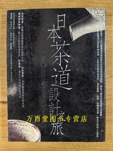 茶道方法论 香合 日本茶道设计之旅 世界 茶道具 茶道.香道.花道与水墨画 茶人养成：弘益茶道美学精选 另荐 繁本中文版