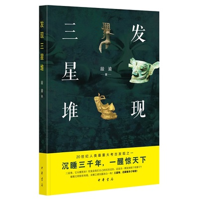 中华文明的惊世发现97871011