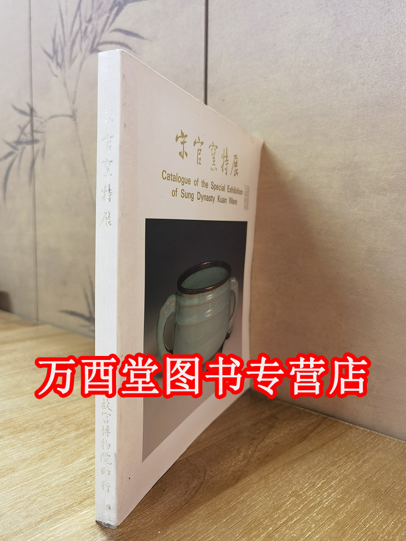 宋官窑瓷器 另荐 北宋汝窑青瓷 大观 北宋汝窑特展 北宋妆窑瓷器展 南宋官窑 南宋瓷器