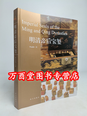 明清帝后宝玺故宫甄选故事系列