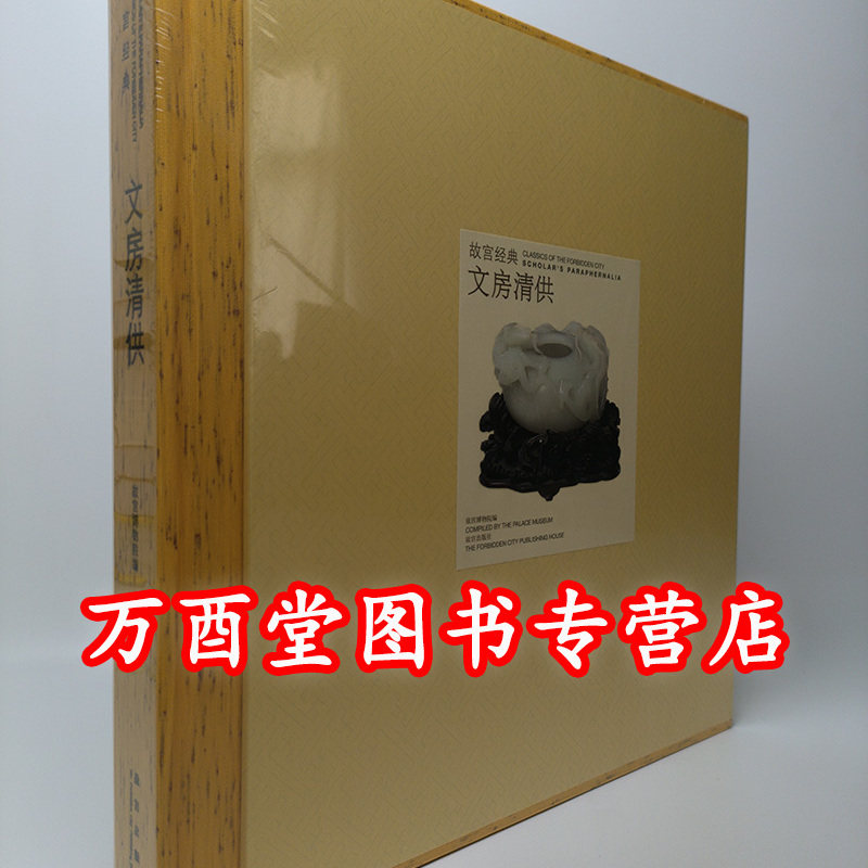《故宫经典 文房清供》另荐 明清宫廷  故宫明式家具图典 紫檀 彩绘 镶嵌 家具图典  屏风 漆器  古琴 宜兴紫砂 清宫成扇图典