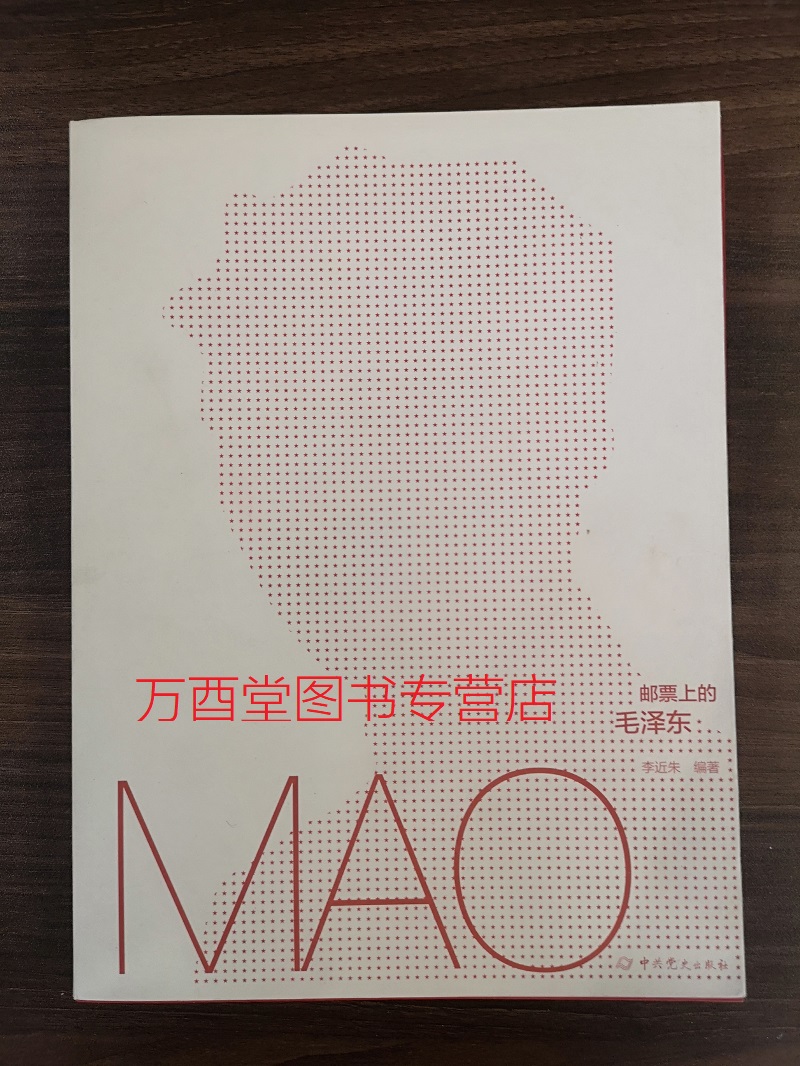 【平装版】邮票上的毛泽东 另荐中华人民共和国 目录2013 新中国 清代民国 图鉴 天下收藏系列 错体变体 鉴定 艺术瑰宝 收藏与鉴赏