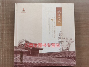 北京四合院基础资料 北京四合院普查成果与保护 天津大学 北京四合院建筑 另荐 城市记忆 文字 1一2二3三 第2卷 图纸形式 照片