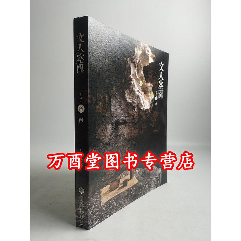 【第五辑】文人空间 幽 另荐我闻香事 炉瓶三事 传统香事器具研究 古香遗珍 图说中国古代香文化 中国古代的香事 香识 扬之水