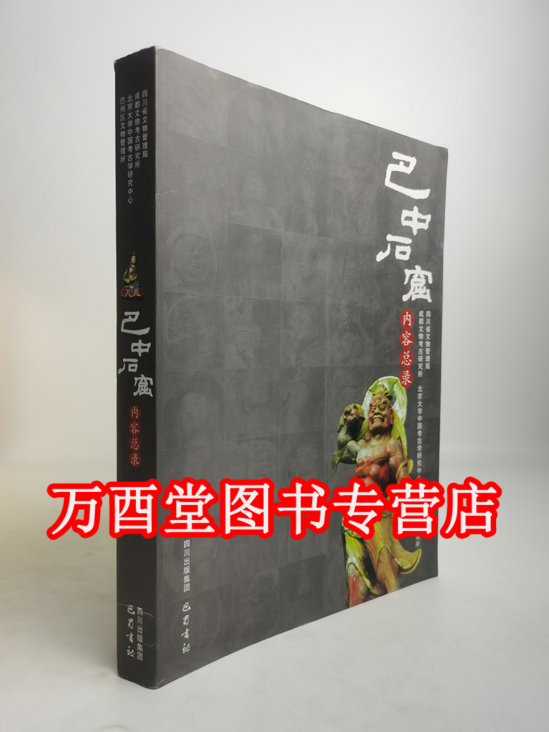 [瑕疵慎拍] 巴中石窟内容总录 另荐 敦煌 库木吐喇 克孜尔尕哈 庆阳北石窟寺 森木塞姆 须弥山 广元 皇泽寺 千佛崖 炳灵寺