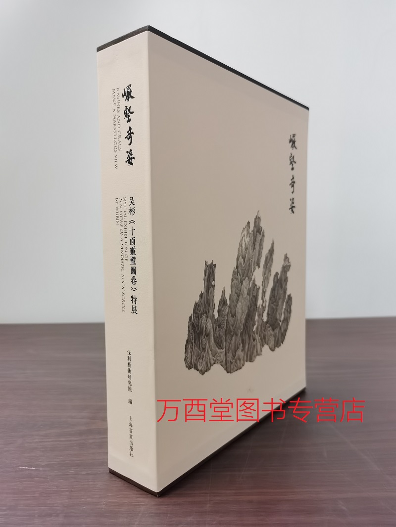 巖壑奇姿：吴彬《十面灵璧图卷》特展另荐岩壑石盆雅趣高斋隽友胡可敏捐赠文房供石御苑邓安连赏石之美中国石谱片云吴彬的-封面