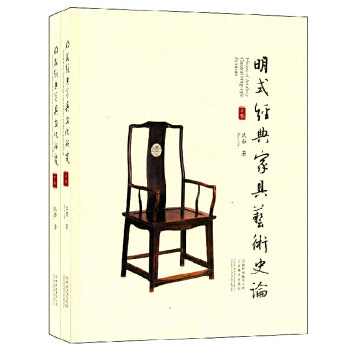 明式经典家具文化研究