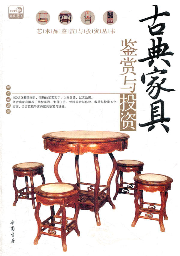 古典家具鉴赏与投资 另荐 中国古代家具鉴定实例黄花梨家具鉴定与选购 鉴定与欣赏 家具鉴赏投资指南 石韵恪雅 明清家具鉴赏与研究