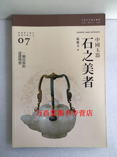【港版】（中华文化基本丛书）中国玉器 石之美者 另荐 传统工艺 神与物游 服饰 风度华服 中国曲艺 声韵闲情 园林 天地一园
