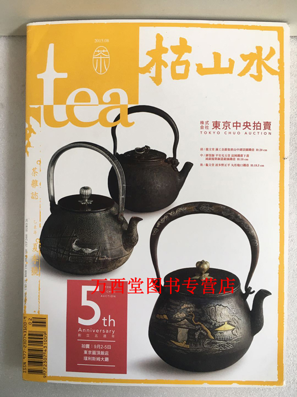 【2015 夏季号 枯山水】tea 茶杂志 乙未年 另荐 2013 2014 2015 2016 春季号 夏季啊 秋季号 冬季号