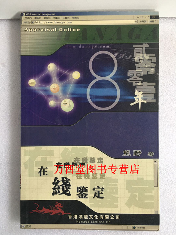 在线鉴定捌