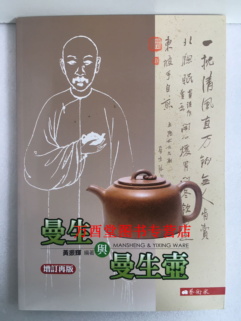 曼生与曼生壶