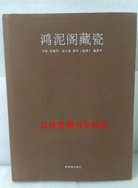 鸿泥阁藏瓷 另荐 三缘堂集萃德善堂家族珍品天物馆 神采流章海留阁 精粹 窑火丹青两庆书屋圣火儒蓝碧溪庐 窑火薪传 国廷文物 精选