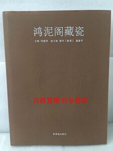 鸿泥阁藏瓷 另荐 三缘堂集萃德善堂家族珍品天物馆 神采流章海留阁 精粹 窑火丹青两庆书屋圣火儒蓝碧溪庐 窑火薪传 国廷文物 精选