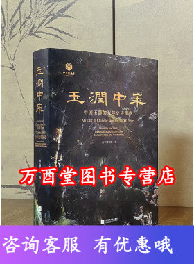 玉润中华南京博物院图录非一印