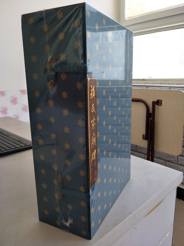 礼品装名颜氏家庙滇生本一函四册