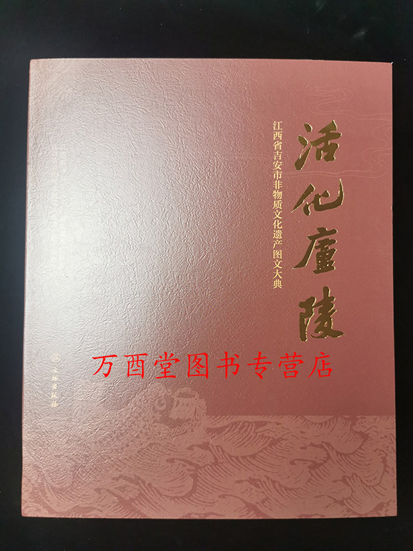 活化庐陵:江西省吉安市非物质文化遗产图文大典 另荐 江西省博物馆文物精华 另荐 集刊一二三四五六七 瓷都风华 藏景德镇瓷器精粹