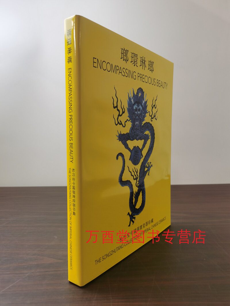 琅环琳琅 松竹堂中国御窑瓷器珍藏 另荐 瑯環琳琅 御瓷归来 御堂佳器 晚清宫廷帝后用瓷 鲤跃龙门 迈克尔巴特勒爵士收藏十七世纪