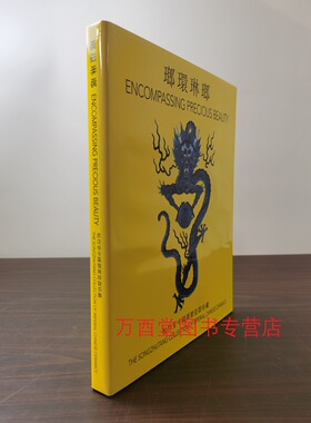 琅环琳琅 松竹堂中国御窑瓷器珍藏 另荐 瑯環琳琅 御瓷归来 御堂佳器 晚清宫廷帝后用瓷 鲤跃龙门 迈克尔巴特勒爵士收藏十七世纪