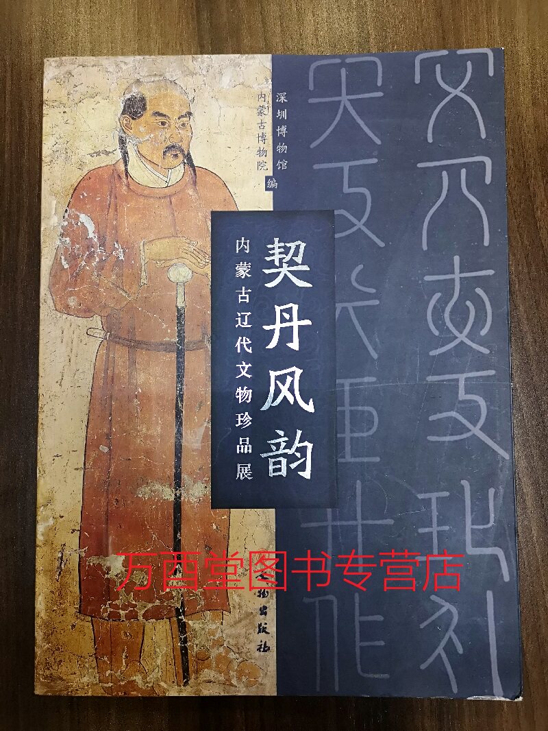 契丹风韵 内蒙古辽代文物珍品展 另荐 太阳契丹 大辽文明展 梵韵 朝阳北塔文物精品集 五京 内蒙古出土文物暨辽南京建城1080年展