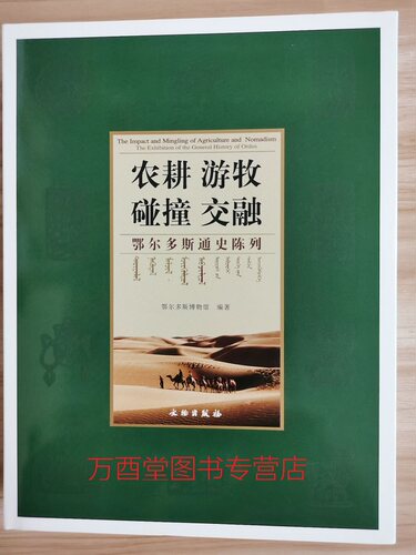农耕游牧碰撞交融鄂尔多斯