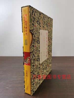 织绣沈阳故宫博物院院藏精品大系