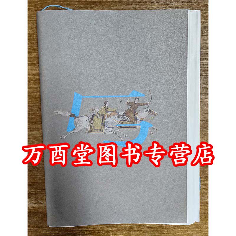 【手工锁线版 配展图录】驰骋天下 马文化艺术 另荐 中国古代车舆马具 蒙古民族鞍马文化 石上逍遥---拴马桩的雕刻艺术