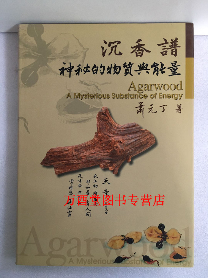 另荐琼脂天香海南 识香 探索 沉香之美 郑尧锦的沉香雕刻艺术 香学会
