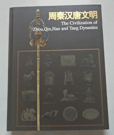 【配展图书】周秦汉唐文明 另荐 花舞大唐春 解读何家村遗宝 大唐 窖藏出土文物展 精粹 陕西出土 古代 唐代唐墓壁画珍品展馆导览