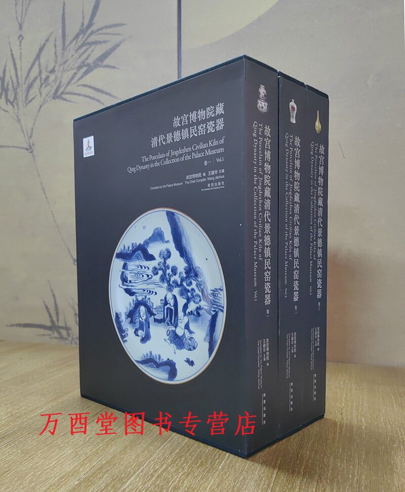 故宫博物院藏清代景德镇民窑瓷器