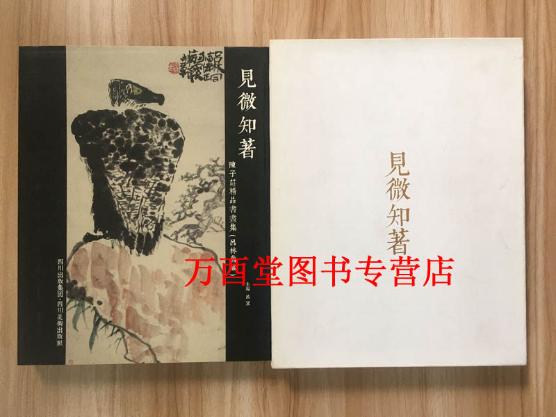 【溢价慎拍】见微知著 陈子庄精品书画集 另荐 石壶册页精品集 大家翰墨&middot;国画精品 花鸟卷 山水卷 册页卷1 2百年陈子庄作品集画集