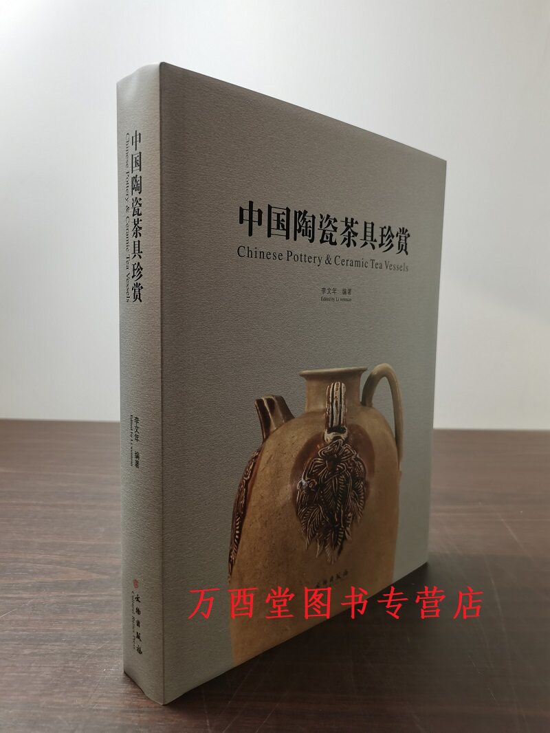 中国陶瓷茶具珍赏