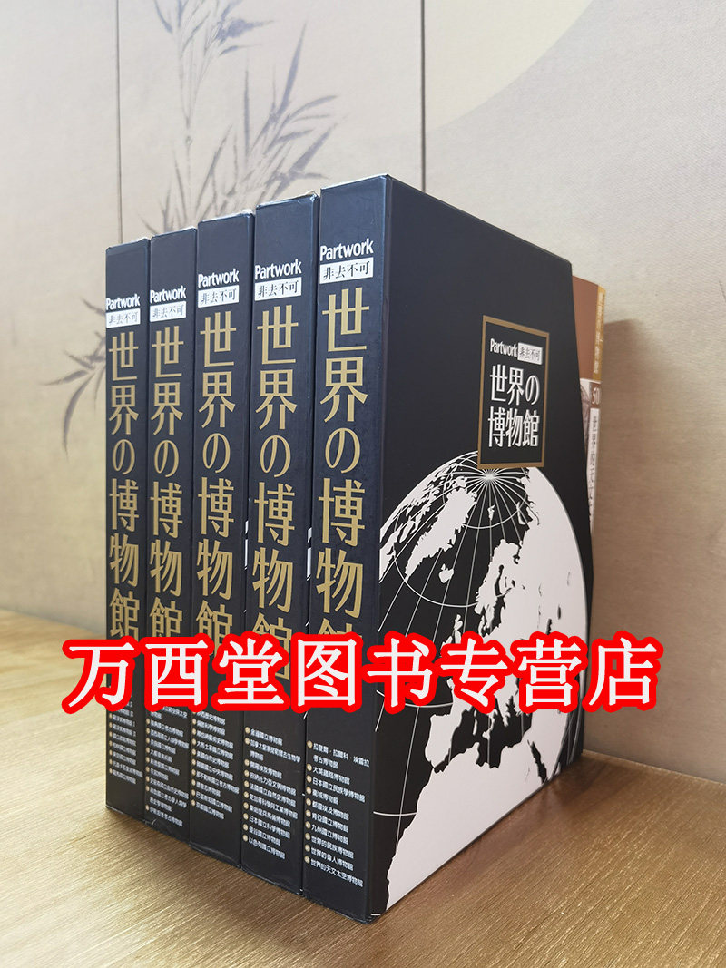 非去不可世界的博物馆（全套四函50册）另荐 再现中国地理 再现世界地理  穿越地球46亿年 艺术与文学 再现世界历史