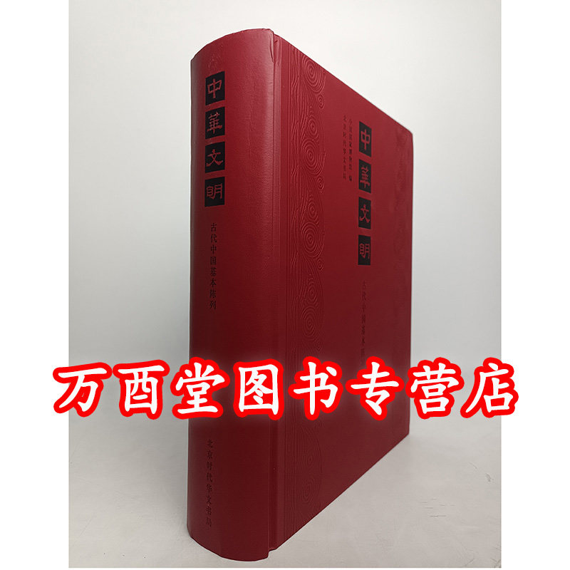 中华文明古代中国陈列文物