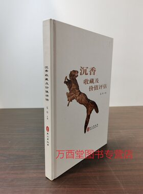 沉香收藏价值评估另荐大地瑰宝
