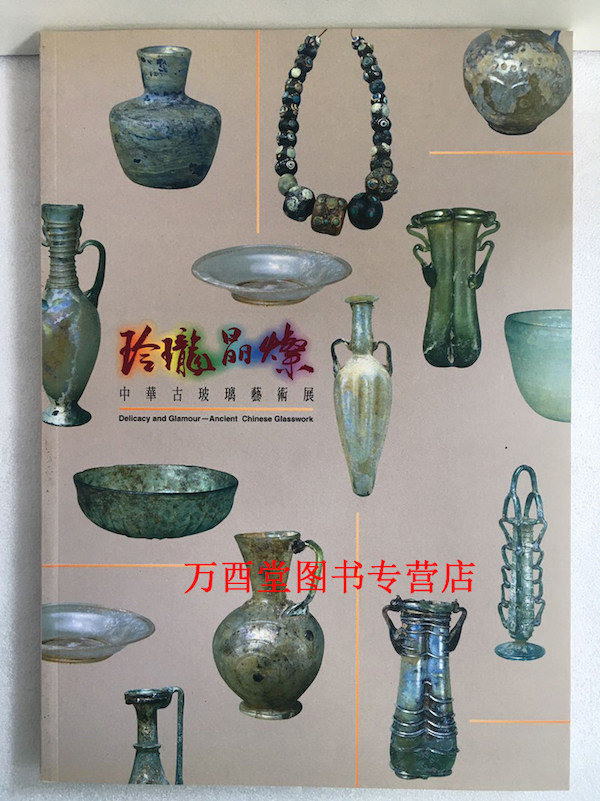【台北历博】玲珑晶燦 中华古玻璃艺术展 另荐澄凝灼烁丝绸之路上的古代玻璃艺术 若水澄华院藏文物特展 光凝秋水清宫造办处玻璃器