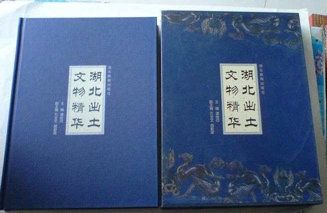 【函匣精装】湖北出土文物精华  另荐 古代瓷器 湖北省博物馆藏瓷器选 湖北钱币博物馆藏品选秦汉漆器/长江中游的髹漆艺术 精粹