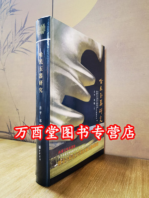 哈民玉器研究另荐金沙玉工