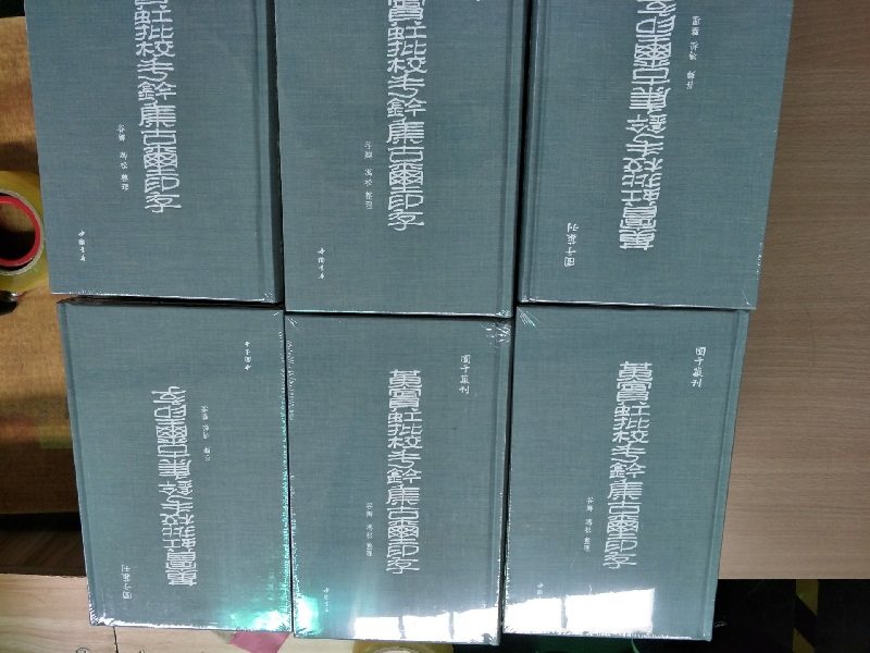 黄宾虹批校手钤集古玺印存 另荐 宾虹草堂藏古玺印释文 铁斋藏古玺印 鉴印山房藏古玺印菁华 安持自拓盍斋藏印 黄宾虹集古玺印存