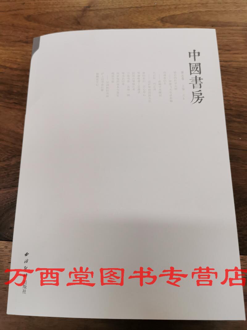 《中国书房 第五辑》另荐 闲人闲事 文人空间 茶烟外 炉事罐藏壶趣 观宋 第一二三四五六七八九十辑 期 卷 花前 创刊号 炉瓶三事