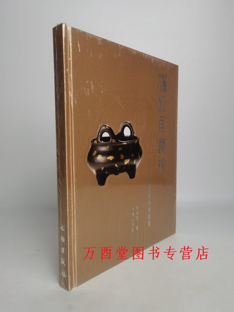 松居遗珍王世襄旧藏铜炉清赏另荐