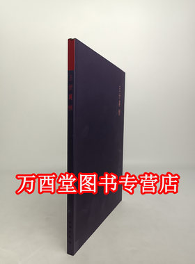 【丁文父 著】王世襄柜 文物出版社 另荐 自选集 明式家具萃珍 锦灰二堆 髹饰录髹饰录解说:中国传统漆工艺研究修订版 三堆 不成堆
