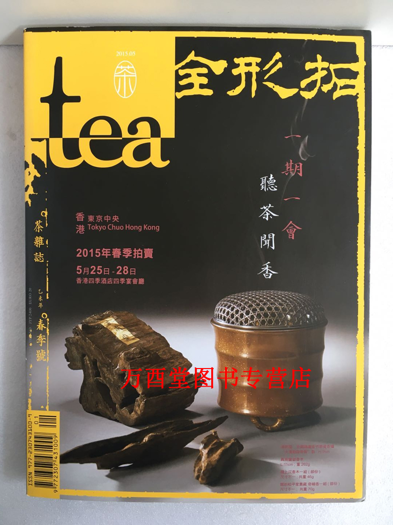 【2015 春季号 全形拓】tea 茶杂志 乙未年 另荐 2013 2014 2015 2016 春季号 夏季啊 秋季号 冬季号