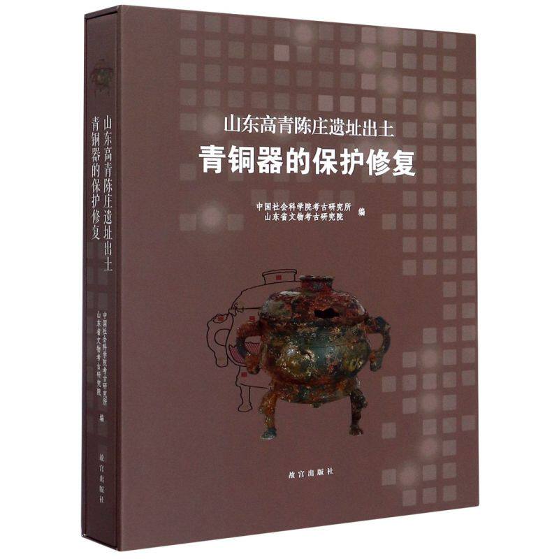 山东高青陈庄遗址出土青铜器的保护修复 另荐 修复与鉴定 中国 鉴定实例 基础 铅同位素考古研究 以中国云南和越南出土青铜器为例
