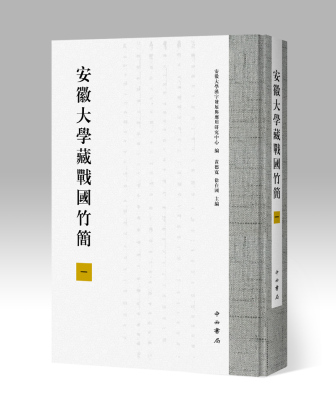 安徽大学藏战国竹简（一）另荐 壹 贰 叁 武威 敦煌 居延 银雀山 汉简 马王堆帛书 双古堆 张家山 悬泉置 周家台 里耶秦简 文字编