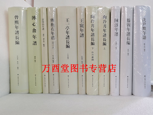 年谱 曾熙 书画名家年谱大系 滕固 傅抱石 陶冷月上下册 王一亭 全10种11册 陈淳 王宠 褚闻韵 年谱长编 沈尹默 溥心畲