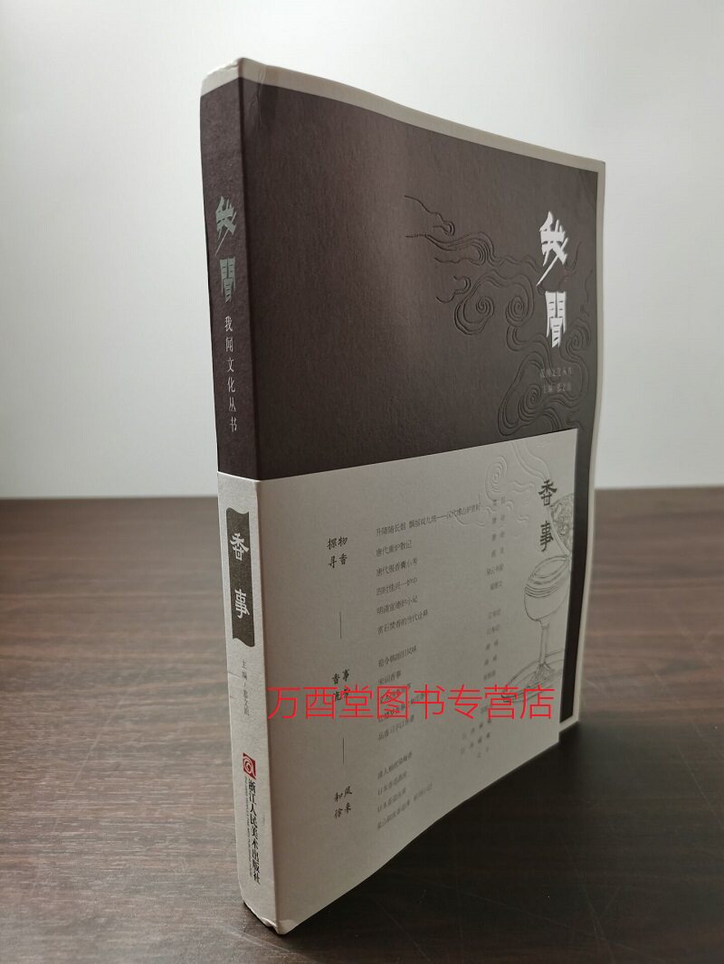 【慕文泊 著】我闻香事 另荐 香事清心 苏州博物馆藏香具集萃 炉瓶三事 传统香事器具研究 古香遗珍 图说中国古代香文化 文人空间
