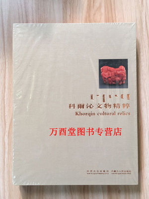 科尔沁文物精粹 另荐文明华章契丹精华展草原牧歌风华风韵辽代珍品展大辽五京内蒙古出土文物暨辽南京建城1080年展 贵贵琳琅游牧人