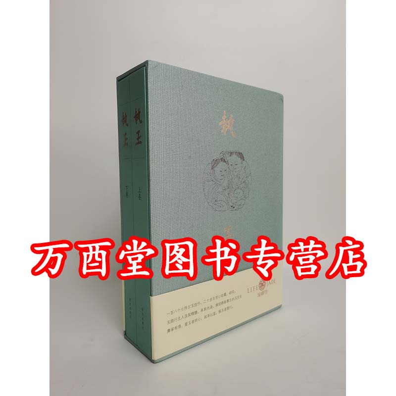 执玉故宫出版社一函两册