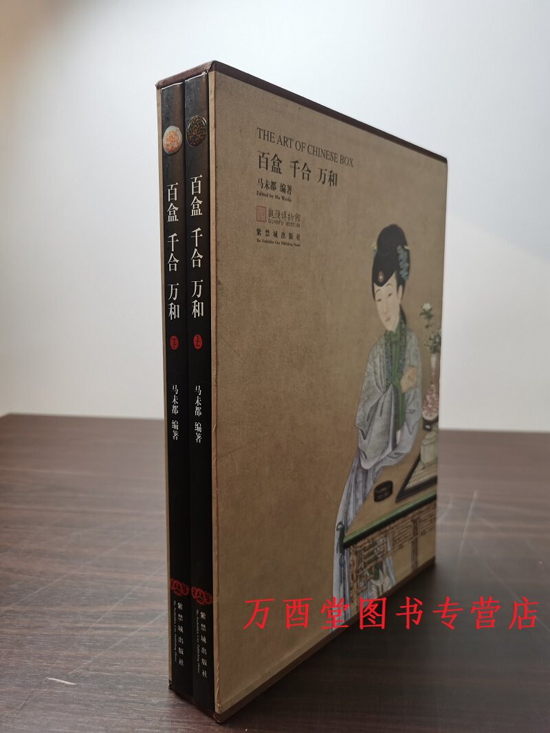 【函装上下册】百盒千合万和